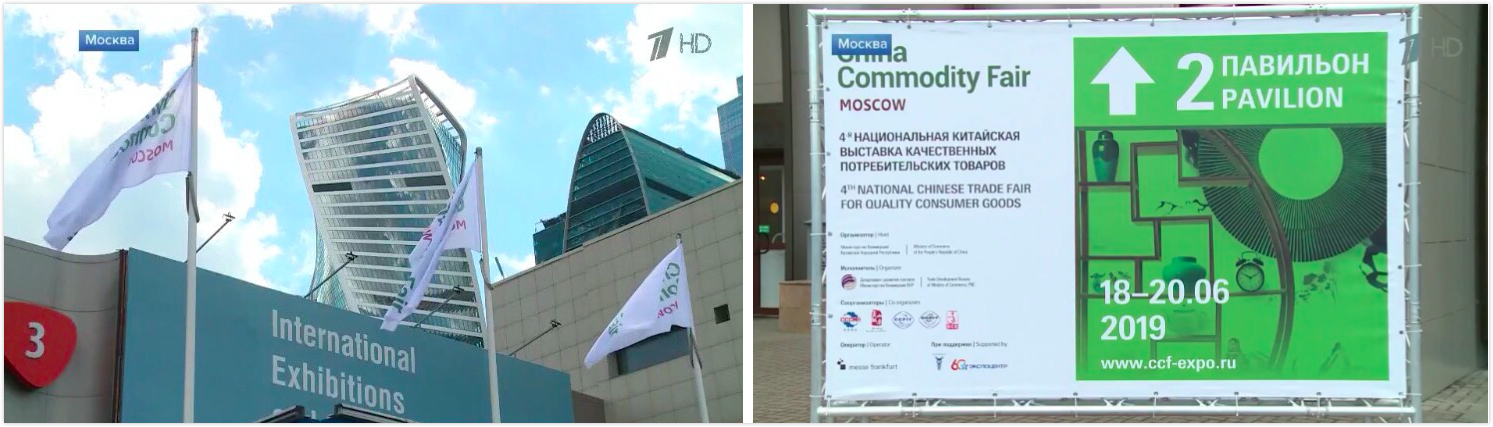 Easylife Intl Group Attended the 4th International Commodity Fair in Moscow